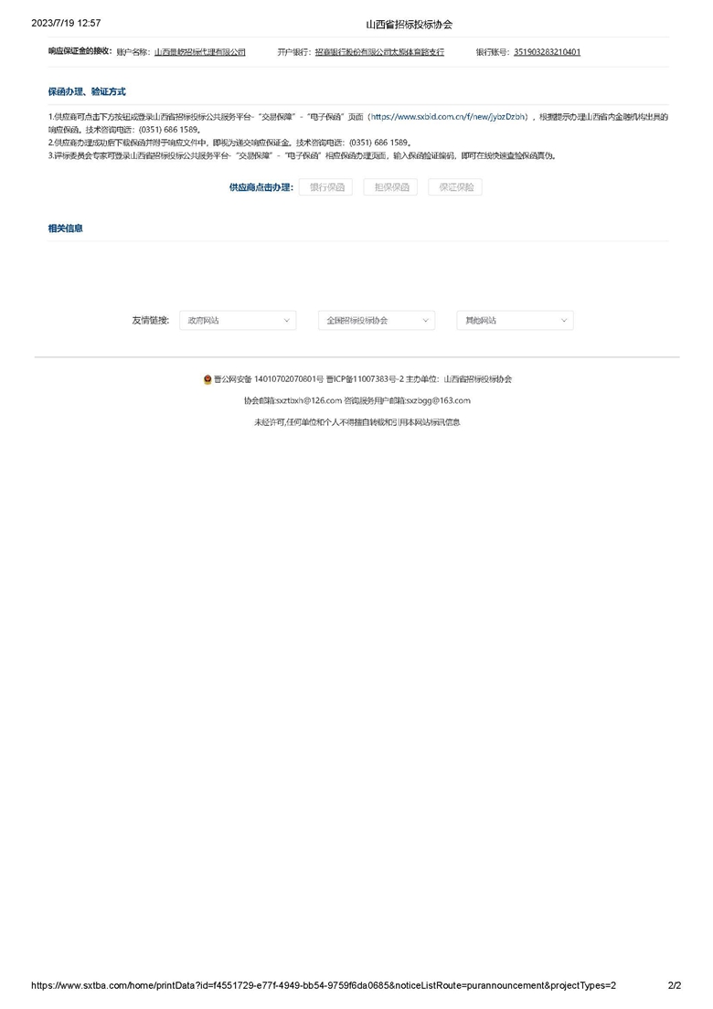 山西艺术职业学院2023年度车辆租赁服务谈判采购流标公告_页面_2.jpg