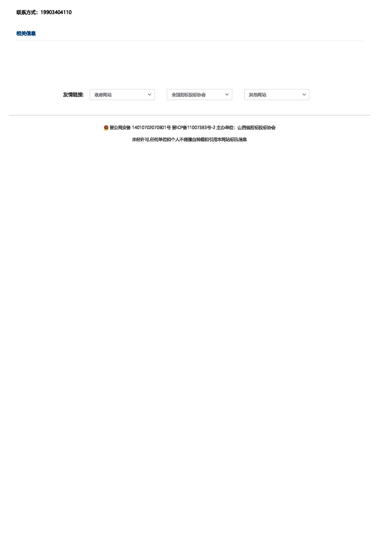 三角智能钢琴成交公告_页面_2.jpg